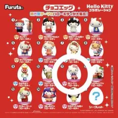 チョコエッグ ハローキティ 制服 フィギュア