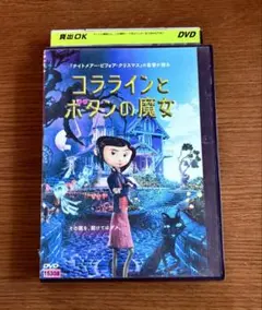 2026年最新】コララインとボタンの魔女dvdの人気アイテム - メルカリ