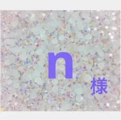 専用