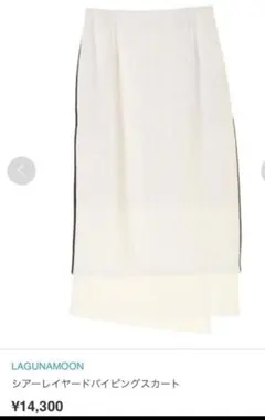 LAGUNAMOON シアーレイヤードパイピングスカート　タイトスカート　春夏