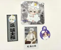 【匿名発送】凪誠士郎　極楽湯　グッズ