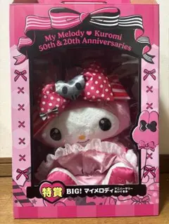 マイメロクロミHappyくじ特賞ぬいぐるみマイメロディ