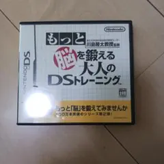 もっと脳を鍛える大人のDSトレーニング