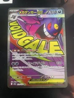 V*x様 メガゲンガーex MA