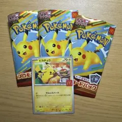 ポケモンカード プロモ　ピカチュウ1枚　開封袋3パックセット