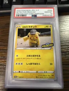 PSA10】 名探偵ピカチュウ プロモ 099/S-P とぼとぼかえる - メルカリ