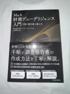 2026年最新】財務デューデリジェンスの人気アイテム - メルカリ