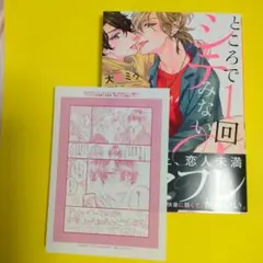 ところで1回シテみない？ 大槻ミゥ BL漫画　ペーパー付き