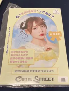 古澤里紗cutie street 原宿全部KAWII LAB.B3ポスター新品 - メルカリ