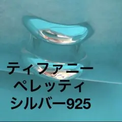 ティファニー オープン センター カフのサムネイル