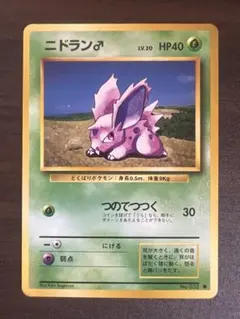 【良品】 ポケモンカード ニドラン♂ No.032 LV.20 旧裏