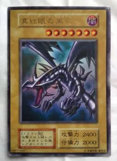 2026年最新】遊戯王 レッド アイズ ブラック ドラゴンの人気アイテム