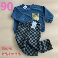 裏起毛子供服上下　90