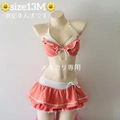 さんたもにか様 リクエスト 2点 まとめ商品