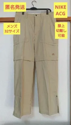 NIKE ACGカーゴパンツ ナイロンパンツ　メンズ32サイズ