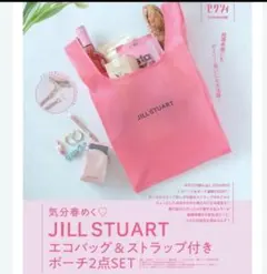 ジルスチュアート JILLSTUART ポーチ エコバッグ ゼクシィ 付録 2点