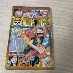 ONE PIECE ストロングワールド 映画 入場者特典　零巻　ワンピース