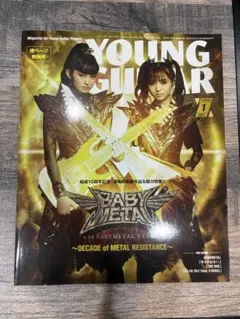 YOUNG GUITAR 2021年1月号