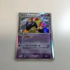 2026年最新】バクフーン デルタの人気アイテム - メルカリ