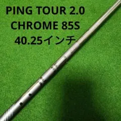 新品 PING TOUR 2.0 CHROME 85S #6用 シャフト ピン - メルカリ