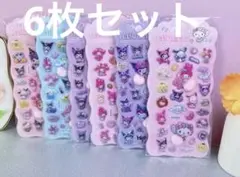 サンリオ　3D立体ぷくぷく　ぷにぷにおしりシール　6枚セット