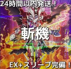 遊戲王 斬機 正式構築完成牌組