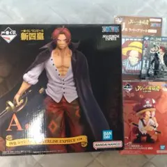 ワンピース 一番くじ シャンクス セット