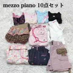 メゾピアノ　mezzo piano ノースリーブ　スカート　ズボン　10点セット