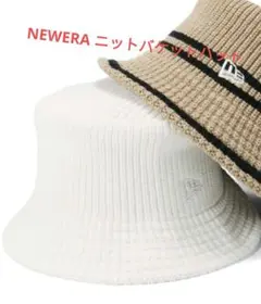 NEWERA ニューエラ　ニットバケットハット　バケハ　無地
