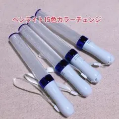 「パープル」キンブレ同サイズのペンライト、LED、15色カラー、4本セット新品のサムネイル