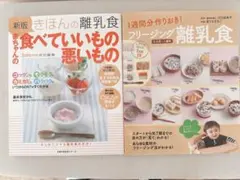 離乳食レシピ集 2冊セット