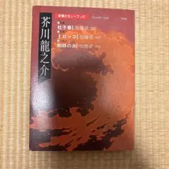 2026年最新】綿貫宏介作品の人気アイテム - メルカリ