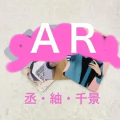 【即購入可】A3 エーステ 春単 ランダムトレカ ARカード 紬 丞 千景 春組