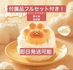 mellojoy メロジョイ ふわふわ肉球ミルクパフ パウダー付① - メルカリ