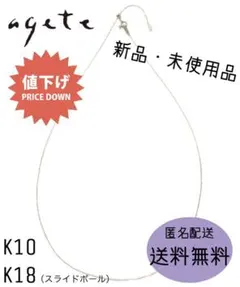 【値下げ】 agete K10 ネックレス チェーン