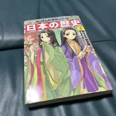 角川まんが学習シリーズ 日本の歴史3 - メルカリ
