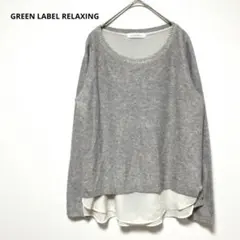 グリーンレーベル リラクシング 長袖ニット　ラメ入り　グレー　春秋冬