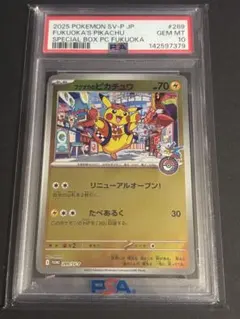 フクオカスペシャルBOX 未開封シュリンク付き フクオカピカチュウPSA10 フクオカスペシャルBOX 未開封シュリンク付き フクオカピカチュウPSA10