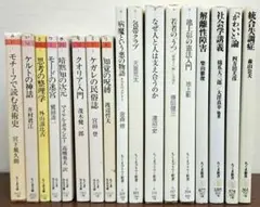 ちくま系文庫17冊セット