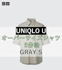 【美品】ユニクロU オーバーサイズシャツ 5分袖 GRAY S