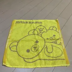リラックマ　ハンドタオル　ローソンノベルティ2017