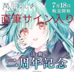 2025年最新】潤羽るしあ 直筆の人気アイテム - メルカリ