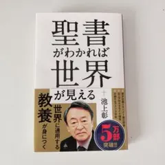 2026年最新】聖書がわかれば世界が読めるの人気アイテム - メルカリ