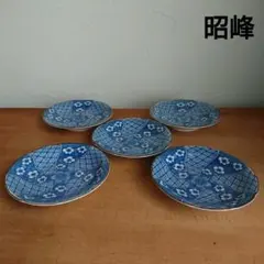 昭峰作 小皿 皿 昭和レトロ ５枚セット