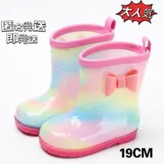 ラスト一点 レインブーツ レインボー 長靴 19cm 虹ガール レインシューズ