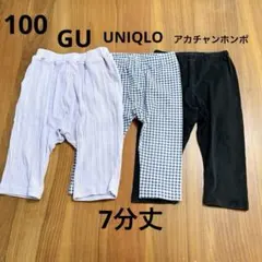 ユニクロ　GU レギンス　7分丈　キッズ ボトムス まとめ売り 100