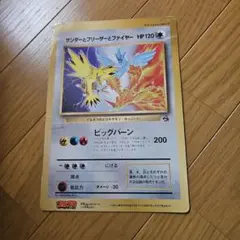 サンダーとフリーザーとファイヤー スペシャルジャンボカード