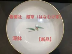 ◉ノリタケ 日本陶器株式会社、創立50年記念 薔薇 大深皿／井上武画S