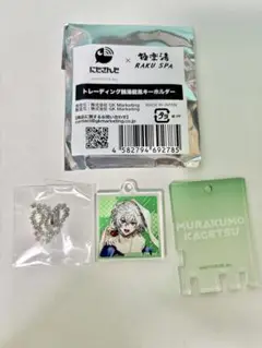 にじさんじ 極楽湯 銭湯鍵風キーホルダー 叢雲カゲツ