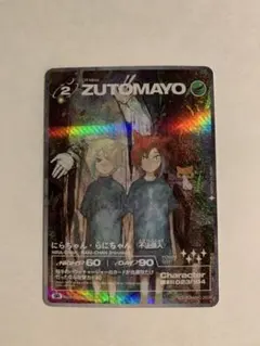 2026年最新】zutomayoカード 第三の人気アイテム - メルカリ